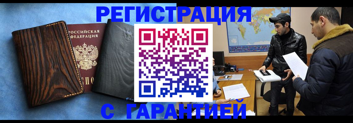 временная регистрация купить в Немане
