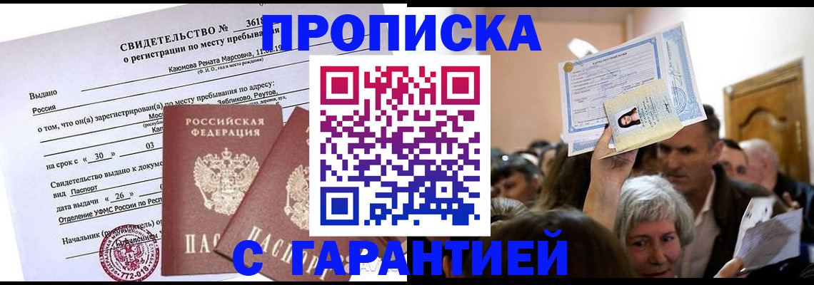 временная прописка в Немане