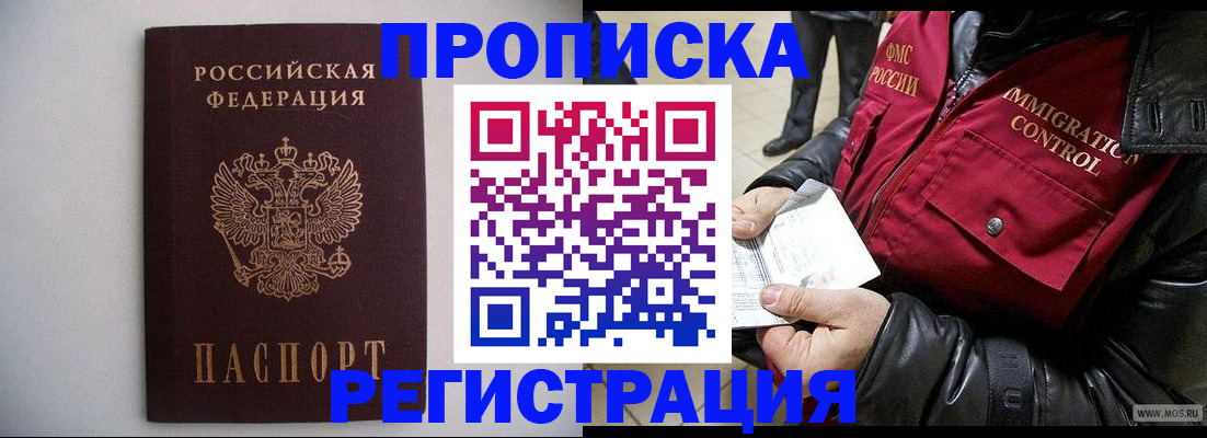 прописка штамп в Немане